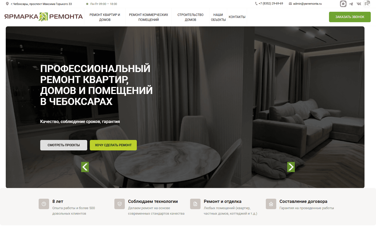 Разработанный сайт компании Ярмарка Ремонта